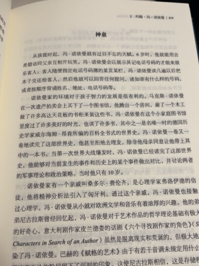 囚徒的困境 威廉 庞德斯通 罗辑思维 罗振宇推荐 中信出版社图书 晒单图