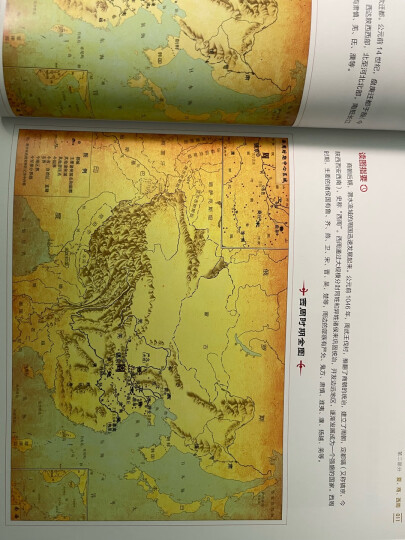 世界历史地图集 晒单图