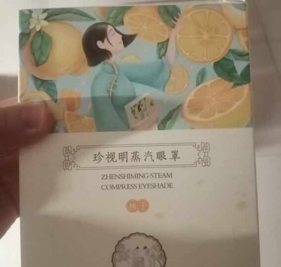 珍视明柚子香热敷蒸汽眼罩10片 眼部热敷睡眠遮光眼罩 晒单图