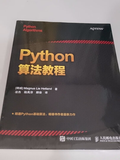 Python算法教程 晒单图