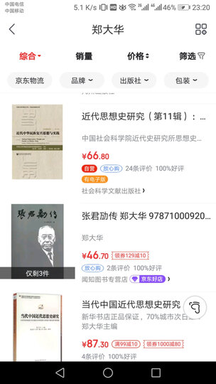 明清社會史論 明清社会史论 港台原版 晒单图