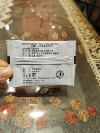 百瑞源 宁夏枸杞 免洗特级 中宁枸杞 搭配菊花茶 230g（10g*23袋） 晒单图