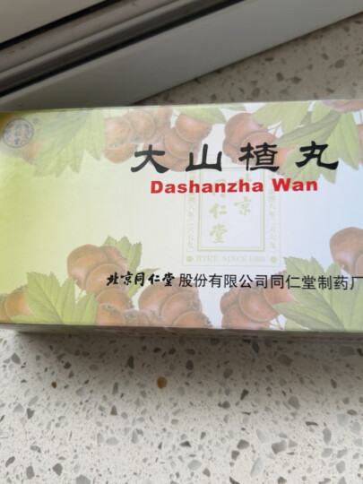 北京同仁堂 大山楂丸 9g*10丸 开胃消食 食积内停 食欲不振 消化不良 脘腹胀闷 晒单图