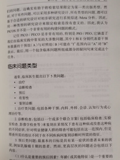 临床血气分析和酸碱平衡解析手册 晒单图