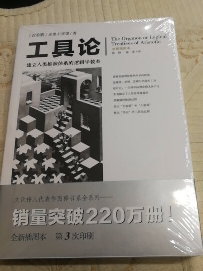 西方哲学史（全新修订版，历史插图+专业术语注释）（文化伟人代表作书系） 晒单图