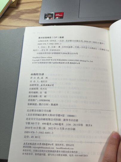 山海经全译  神话学大师袁珂晚年倾尽心血重新编订，国学史料典籍 晒单图