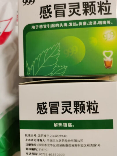 999三九感冒灵颗粒10g*9袋感冒药解热镇痛用于感冒引起的头痛发热鼻塞流涕咽痛 晒单图