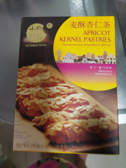 十月初五餅家粒粒杏仁饼独立包装酥性饼干300g 品味澳门休闲零食美味下午茶 晒单图