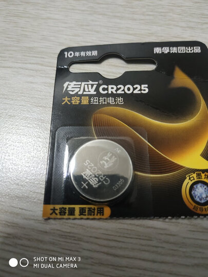 南孚传应CR2025纽扣电池3V 大众奔驰比亚迪等汽车钥匙遥控器电子手表 5粒 晒单图