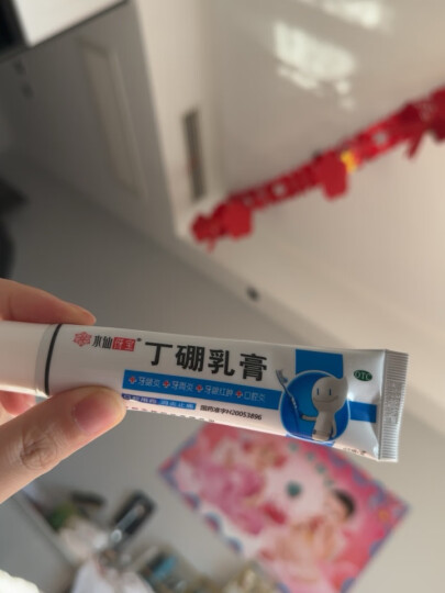 水仙伢宝 丁硼乳膏 65g 消炎止痛 牙龈炎 牙周炎 牙龈红肿 口腔炎 晒单图