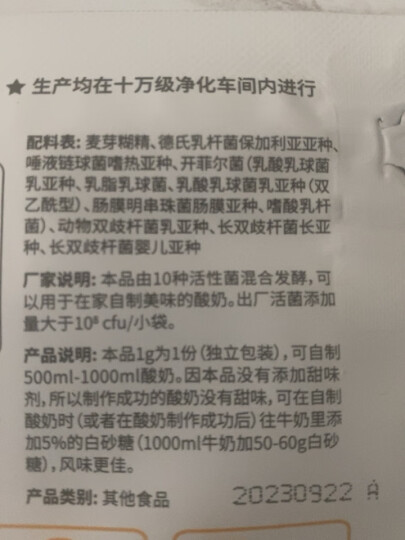 佰生优（10菌型）酸奶发酵菌粉 酸奶益生菌发酵剂 乳酸菌酸奶粉 10g 晒单图