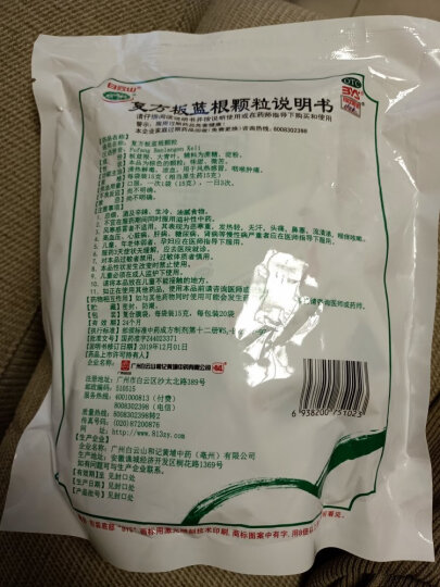 白云山 复方板蓝根颗粒 15g*20袋 清热解毒 凉血 风热感冒药 咽喉肿痛 晒单图