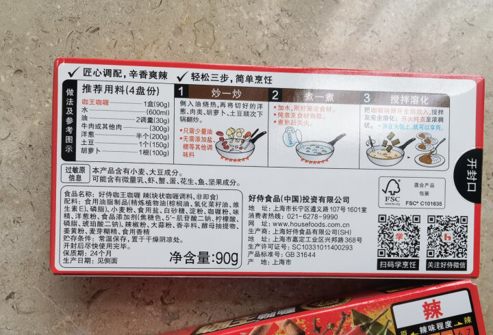 好侍（House）咖王咖喱 中辣 90g 新老包装随机发货 晒单图