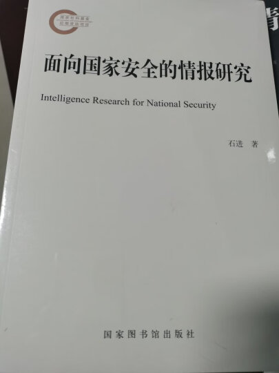 网络战：信息空间攻防历史、案例与未来 晒单图