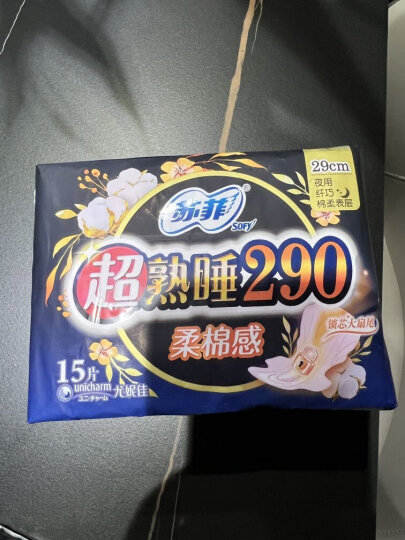 苏菲口袋魔法摩登限定超值姨妈卫生巾组合92片（日用78片+夜用14片） 晒单图