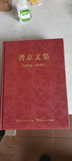 普京文集(2012-2014)(精) 晒单图