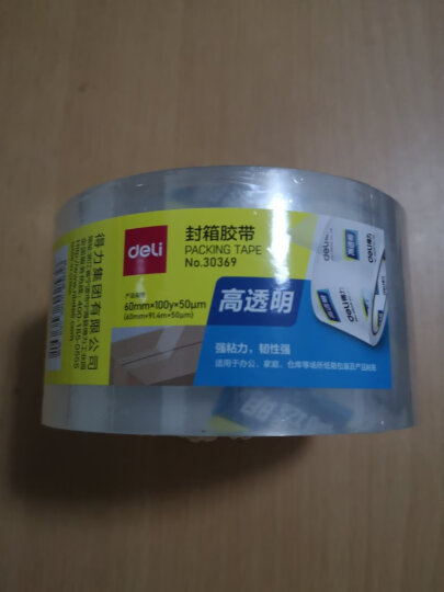 得力(deli)高品质高透明封箱胶带/打包胶带 60mm*100y*50um(91.4m/卷) 单卷装 办公用品 30369 晒单图