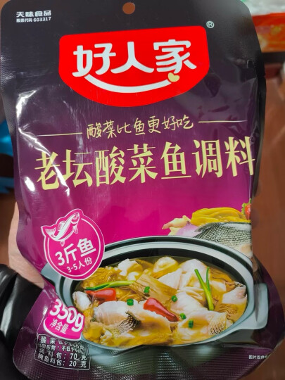 好人家 酸菜鱼调料350g 舌尖推荐泡菜酸菜鱼调料 【3-5人食 中辣】老坛酸菜鱼350g 晒单图