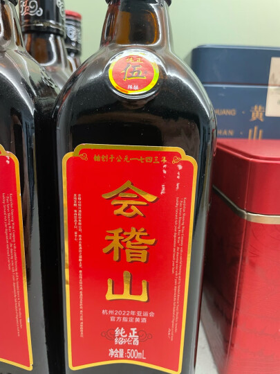 会稽山 纯正五年 传统型半干 绍兴 黄酒 500ml*8瓶 整箱装 晒单图