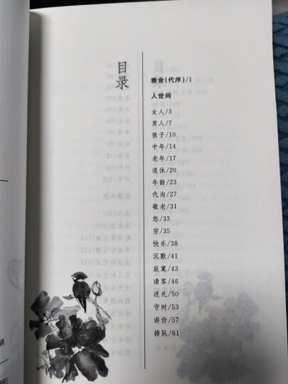 雅舍小品 梁实秋作品散文大师经典名著 无删节中小学推荐阅读 全本正版京东发货 晒单图