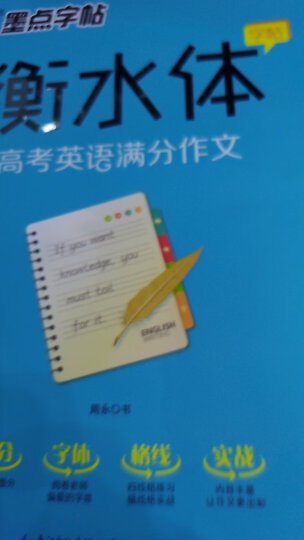 墨点字帖 初中必背古诗文61篇 中学教辅中考语文必背古诗文61篇荆霄鹏正楷字帖彩色版初中生练字七年级下册初中古诗词描红练字帖专项训练 晒单图