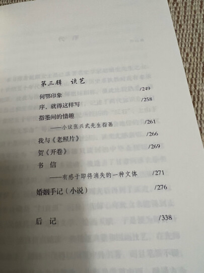 一本书的历史：胡乔木、胡绳谈《中国共产党的七十年》（精装） 晒单图