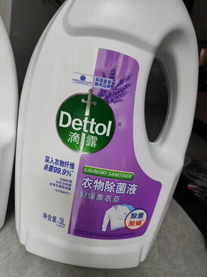 滴露（Dettol）衣物除菌液薰衣草 1.5L高效除螨 杀菌99.9% 可配消毒液洗衣液用 晒单图