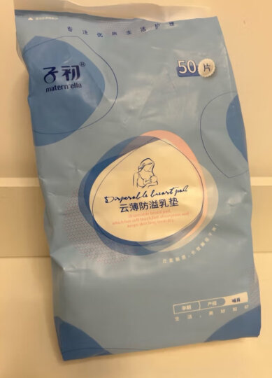 子初防溢乳垫100片云薄一次性哺乳期防溢乳贴溢奶垫隔乳垫超薄透气 晒单图