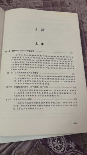 短线法宝：神奇N字结构盘口操作法（第二版） 晒单图