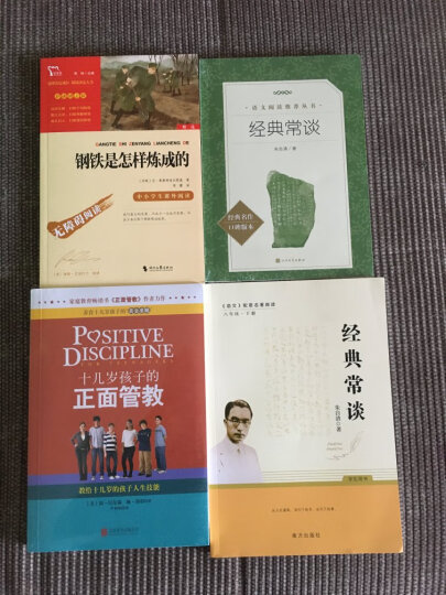 钢铁是怎样炼成的 中小学课外阅读 无障碍阅读 八年级下册阅读  有习题 晒单图