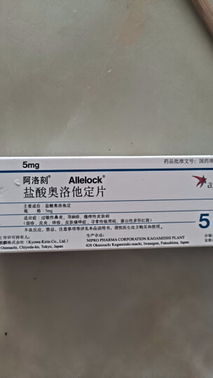 阿洛刻盐酸奥洛他定片