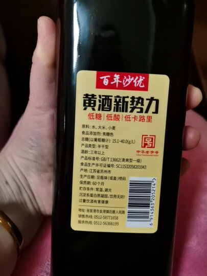 沙洲优黄 紫醉今迷六年 半干型 苏派青梅黄酒 550ml*8瓶 整箱装 晒单图