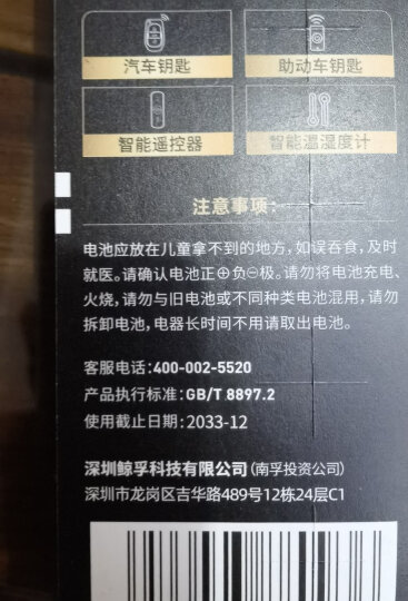 传应传应CR2450纽扣电池5粒 3V锂电池 适用宝马沃尔沃等汽车钥匙遥控器表测量仪等cr2450 晒单图