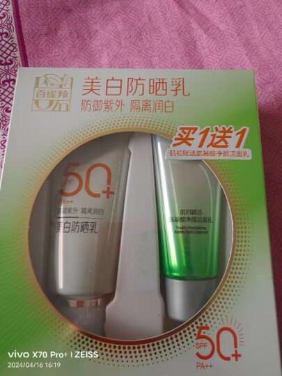 百雀羚（PECHOIN）防晒霜 草本美白隔离防晒乳SPF50+ 防晒黑防水防汗面部护肤化妆品 【美白防晒套装】防晒 60g +洁面35g 晒单图