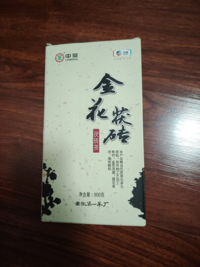 中茶牌茶叶 湖南安化黑茶 金花茯砖茶 2013年 单块装 800克 * 1块 晒单图