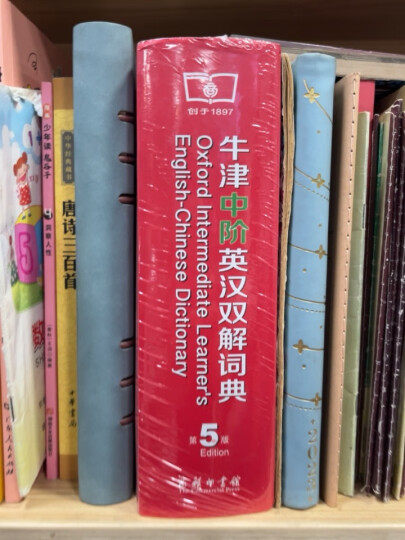 牛津中阶英汉双解词典第5版 商务印书馆英语词典字典2023中小学生工具书最新版初中学生高中生通用英文词典 晒单图