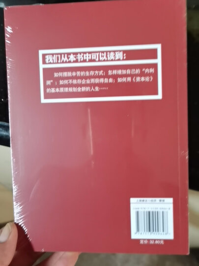 超实用极简资本论 晒单图