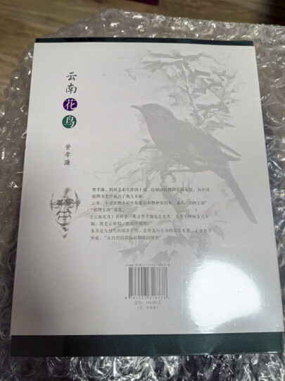 《云南花鸟》央视 朗读者嘉宾 曾孝濂作品 全两卷 中国生物画 晒单图