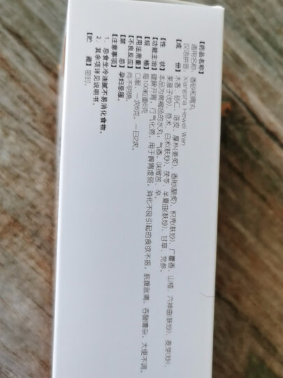 同仁堂 香砂和胃丸6g*12袋水丸健脾开胃行气化滞胃药用于脾胃虚弱消化不良引起的食欲不振吞酸嘈杂大便不调 晒单图