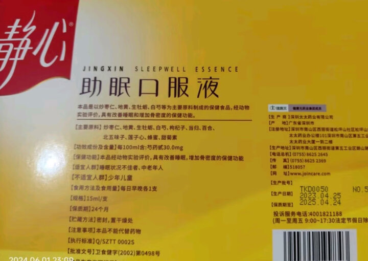 太太太太静心助眠口服液30支凤凰来仪礼盒