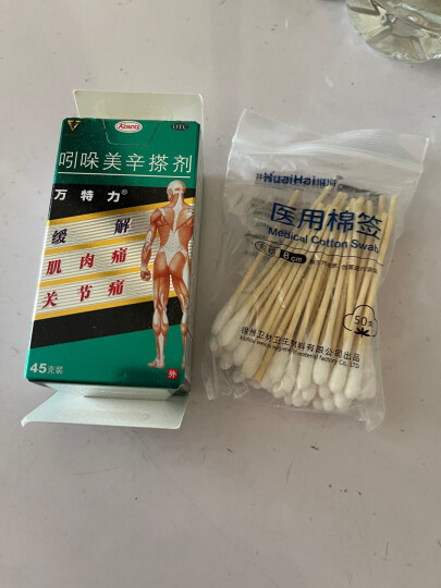 万特力吲哚美辛搽剂45g肌肉痛肩部僵硬酸痛腰痛关节痛腱鞘炎跌打损伤扭伤引起疼痛 45g*1盒+棉签 晒单图