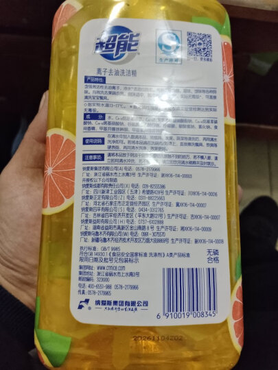 超能 离子去油洗洁精(西柚祛腥)1.5kg 加浓 食用小苏打去油污 晒单图