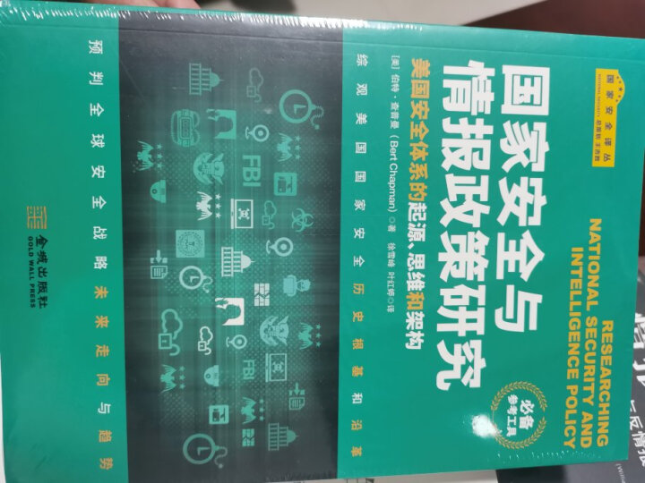 21世纪犯罪情报：公共安全从业者指南 晒单图