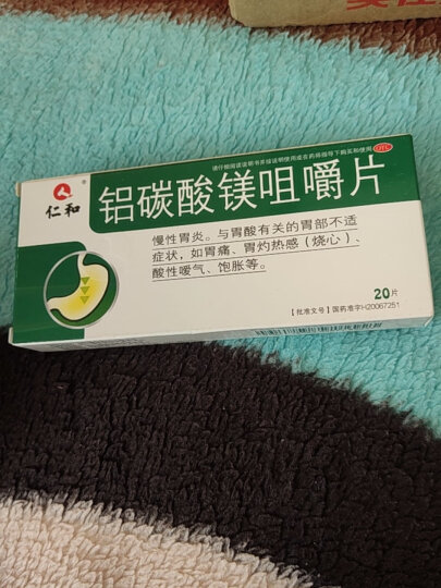 仁和 铝碳酸镁咀嚼片20片/盒用于慢性胃炎 胃酸胃灼热感酸性嗳气饱胀 晒单图