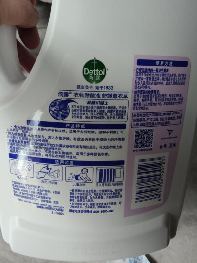 滴露（Dettol）衣物除菌液薰衣草 1.5L高效除螨 杀菌99.9% 可配消毒液洗衣液用 晒单图