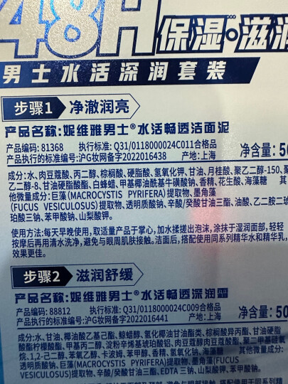 妮维雅（NIVEA）男士护肤品保湿补水控油乳液面霜 水活畅透精华啫喱150ml 晒单图