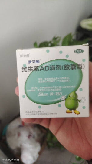 伊可新维生素AD滴剂（胶囊型）50粒0-1岁 维生素ad滴剂 用于预防和治疗维生素A及D的缺乏症 晒单图