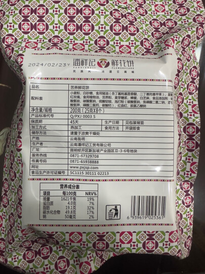 潘祥记 苦荞鲜花饼净含量200g袋装 云南特产玫瑰饼 糕点休闲零食 晒单图