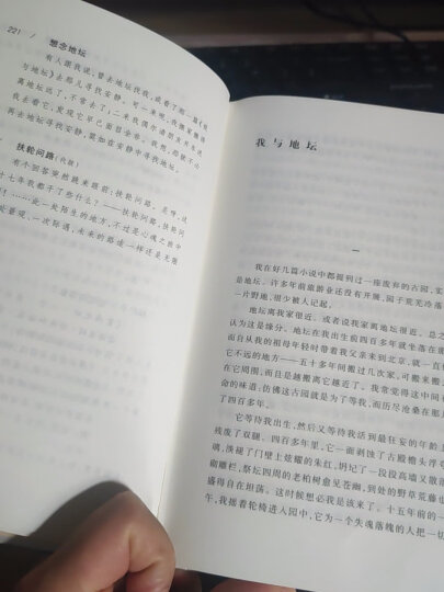 我与地坛 精装纪念版 史铁生著作 初中生阅读 现当代文学书籍畅销书排行榜 人民文学出版社 晒单图