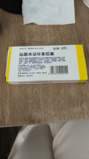 玫满 盐酸米诺环素胶囊 50mg*10粒*2板/盒 晒单图